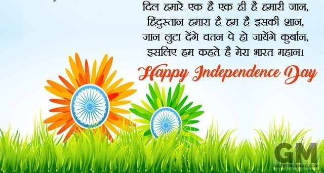 Happy Independence Day SMS Quotes Messages