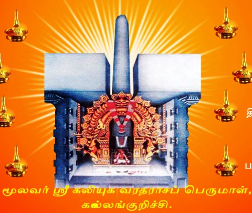 Kallankurichi Perumal Temple 