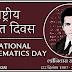 राष्ट्रीय गणित दिवस 2019: कब, क्यों और कैसे मनाया जाता है? | National Mathematics Day in Hindi