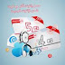 كروت شحن الإنترنت بفئتي عشرة أيام وشهر الجديدة من آسياسيل 2016