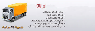 نقل عفش بالمدينة المنورة نقل عفش بالمدينة المنورة