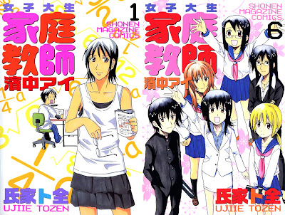 Joshi Daisei Katei Kyoushi Hamanaka Ai (女子大生家庭教師 濱中アイ) - 6 Volume Complete