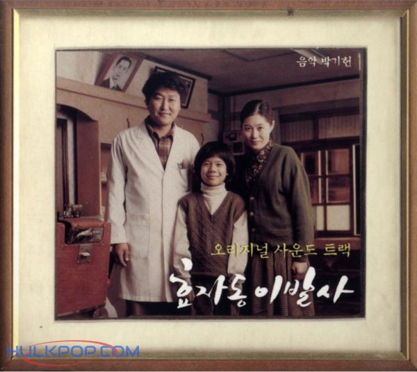 Park ki heon – The President’s Barber OST