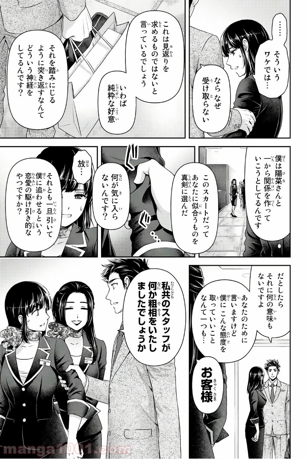 ドメスティックな彼女 - Raw 【第181話】 - Manga1001.com