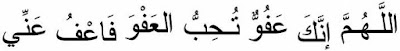 Doa Ketika Malam Lailatul Qadar Doa ketika malam lailatul qadar