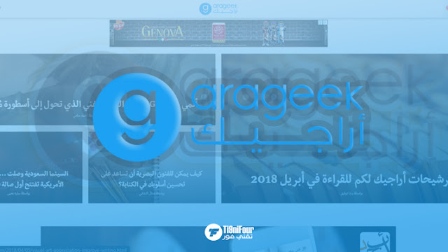 أراجيك www.arageek.com