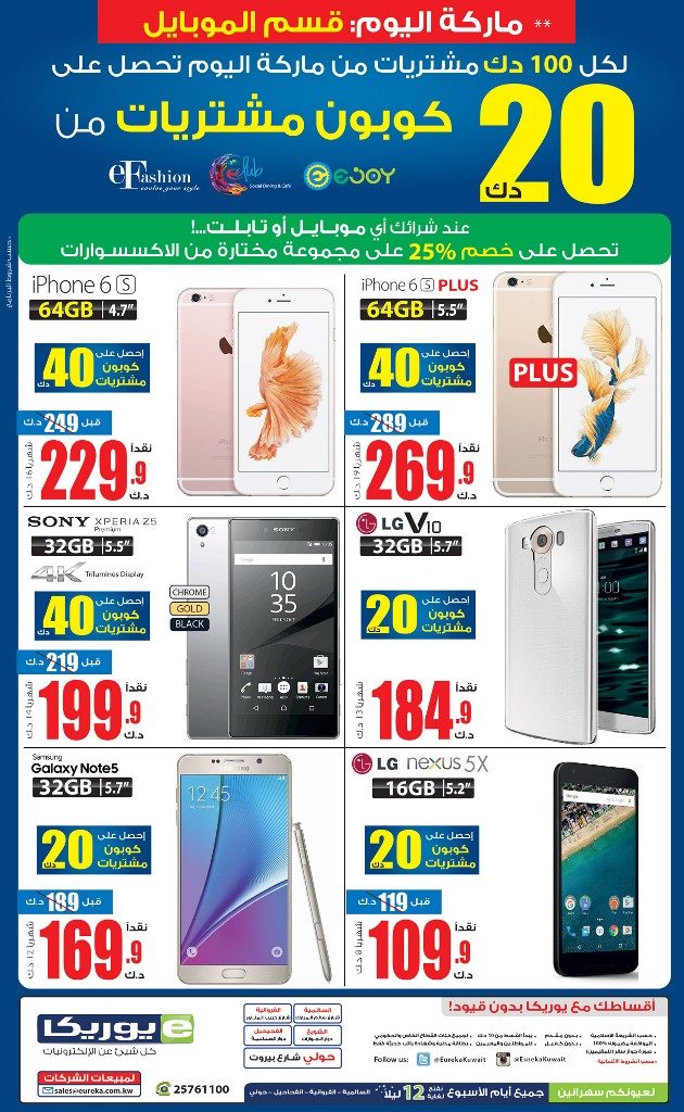 Eureka Kuwait - Today's Special Offers     19-01-2016