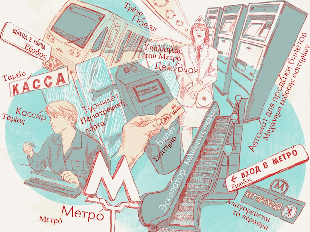 Εικονογραφημένο λεξικό της Ρωσικής