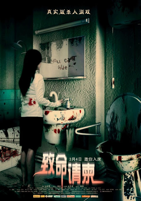 http://4.bp.blogspot.com/-JrzXfW-hk3k/Ud6wHpGl7tI/AAAAAAAAK5Q/lx7DkIxDMLE/s1600/Fatal+Invitation+(2011)+-+Poster+01.jpg