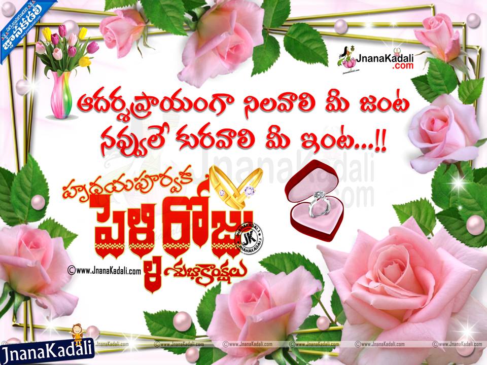 Happy Marriage Day / Pelli Roju Greetings and Quotes in Telugu JNANA Telugu Quotes