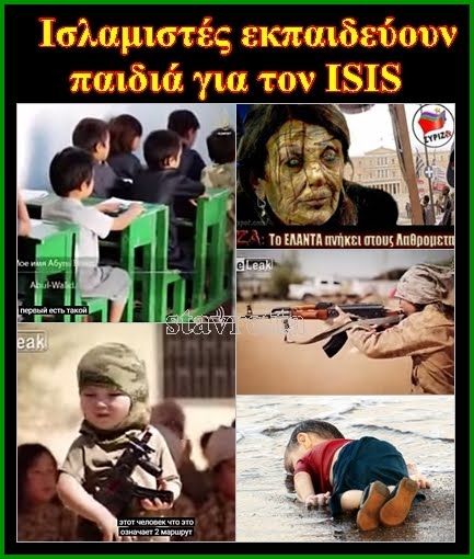 Ισλαμιστές εκπαιδεύουν παιδιά για τον ISIS (stavretta),