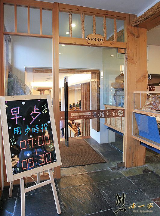 太和居餐館|清境龍莊日式會館