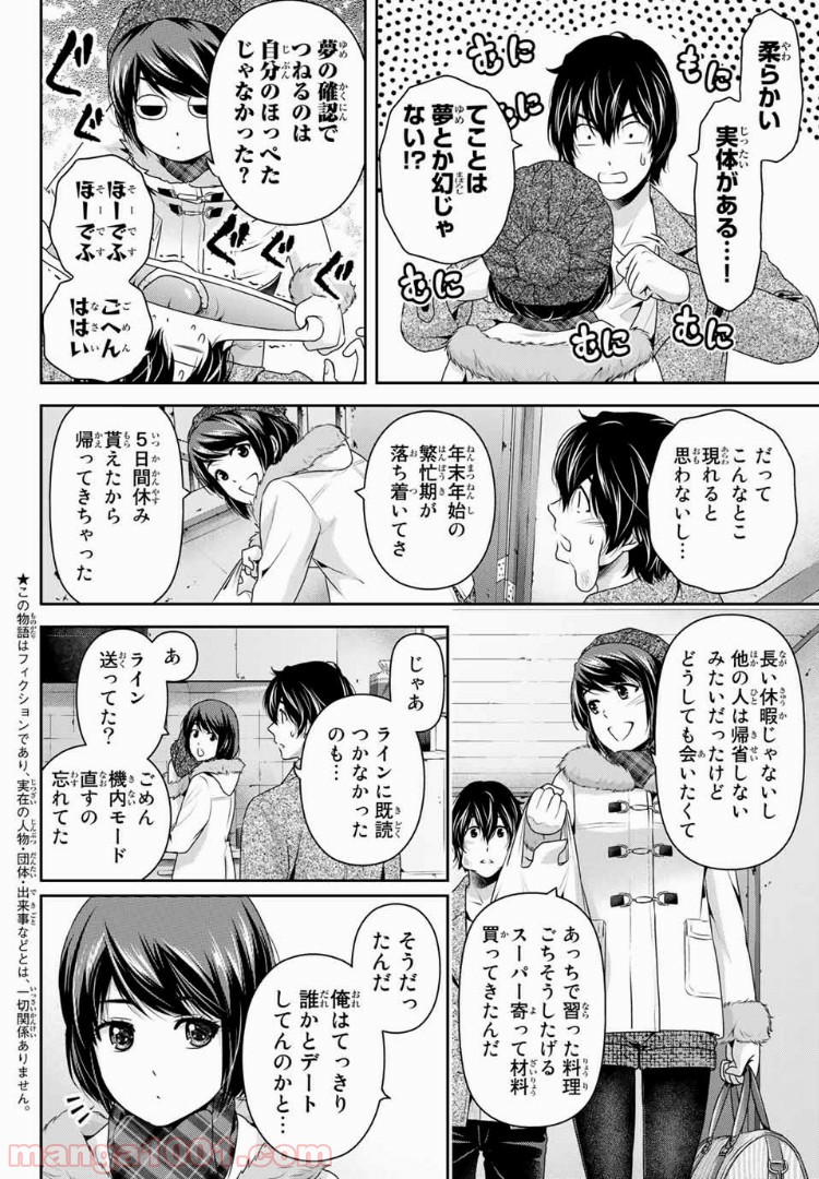 ドメスティックな彼女 - Raw 【第214話】 - Manga1001.com