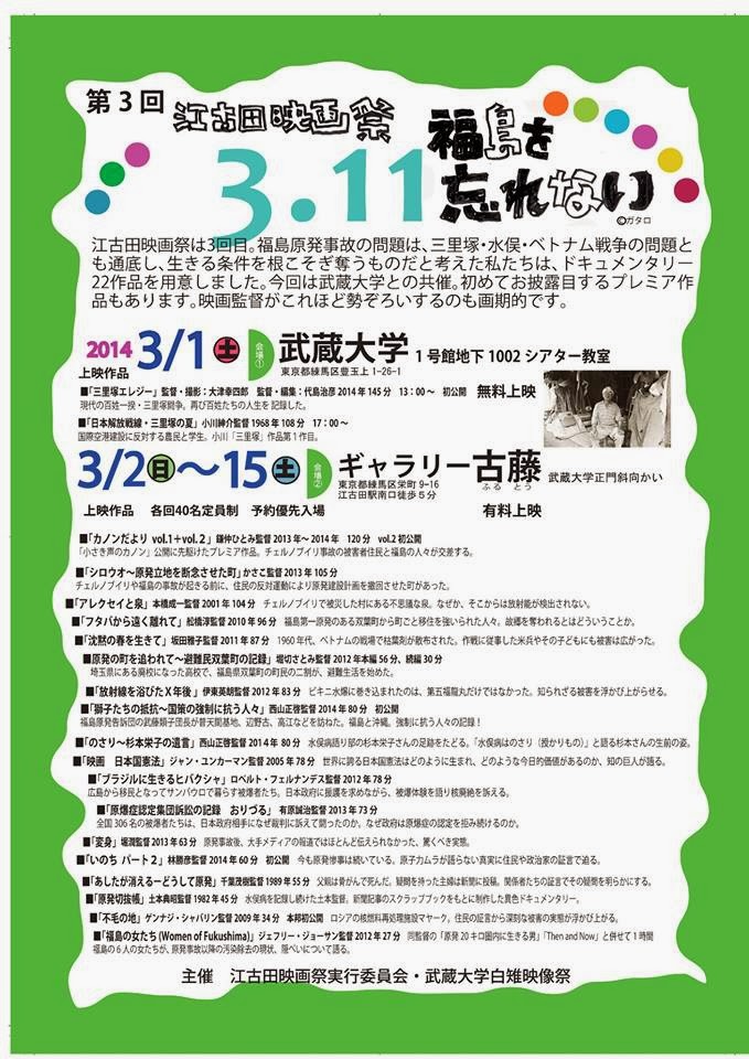 ３月10日１１日　江古田映画祭で上映