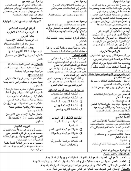 التحضير لمسابقة مشرف التربية / مقتصد / نائب مقتصد و مستشار التوجيه 7