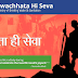 Swachhata Hi Sewa Campaign Launched by President