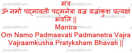 An mantra of the Hindu Goddess Padmavati to get wealth and money