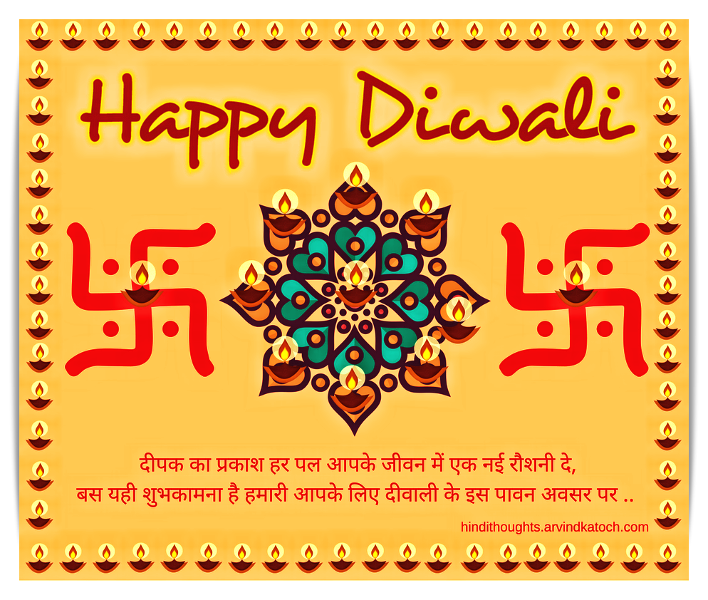 Happy Deepavali (Diwali) Hindi Greeting Cards हैप्पी ...