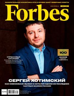    Forbes (№4  2018)    