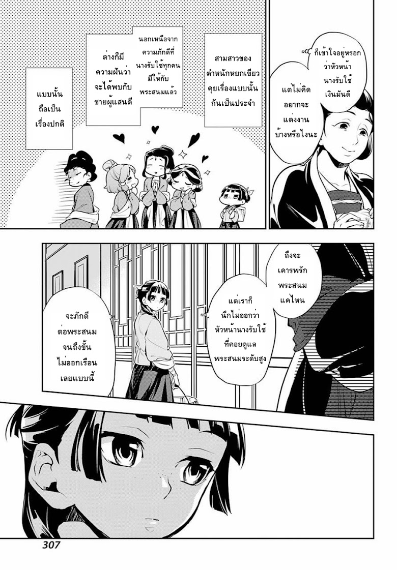 Kusuriya no Hitorigoto - หน้า 7