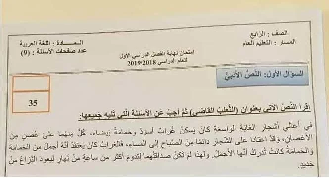 الامتحان الوزارى لغة عربية للصف الرابع الفصل  الاول  2018-2019