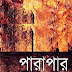 Download Parapar by Humayun Ahmed