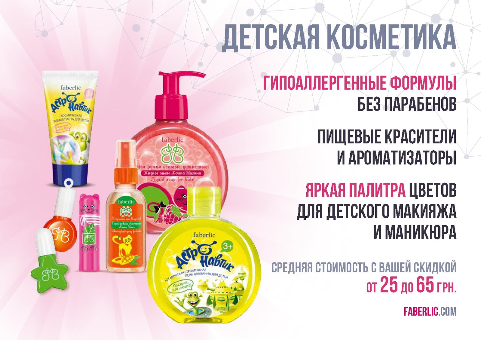 органическая косметика для детей. косметика мустела для новорожденных. уходовая косметика для детей. детская косметика белита витекс. гипоаллергенная косметика для новорожденных.