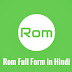 Rom Full Form in Hindi : रोम क्या है