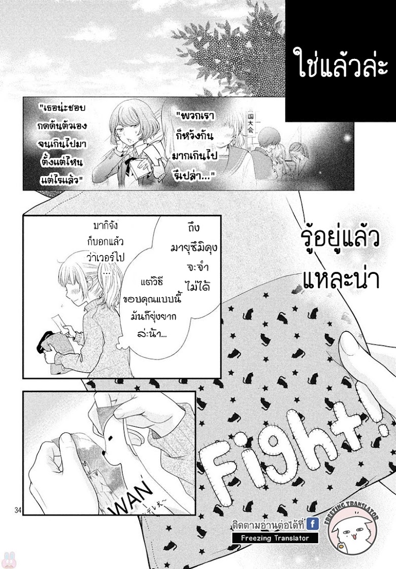 Fukaku ni mo Kyun to Kita - หน้า 32