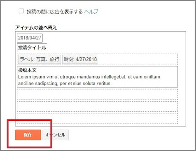 Bloggerで始める無料ブログ：記事リストに投稿した日付を表示させる方法【無料ブログBloggerの使い方とカスタマイズ方法】