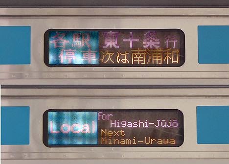 京浜東北線 各駅停車 東十条行き E233系(2015.4.12運行)