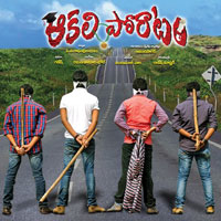 Aakali Poratam (2017) Audio CD Cover Aakali Poratam (2017) Telugu Movie Audio CD Front Covers, Posters, Pictures, Pics, Images, Photos, Wallpapers