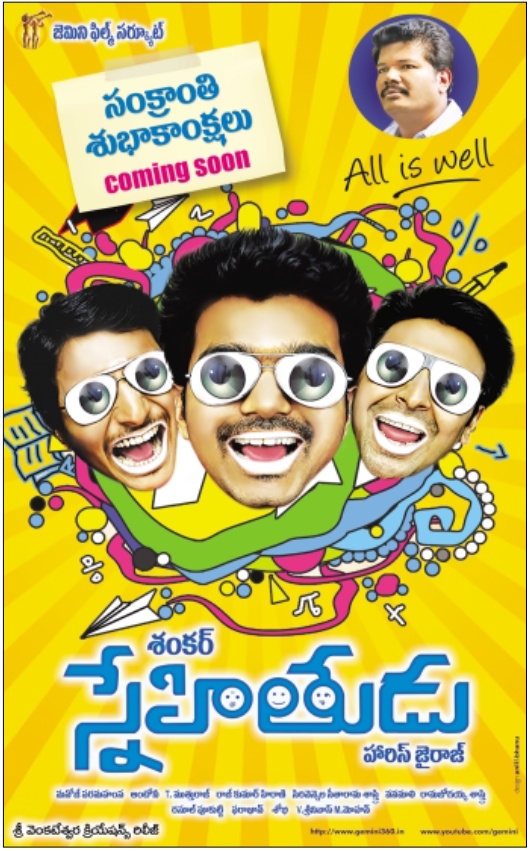Telugu Sex Hd Download Mp4 - porn sex celebrity: Download Snehithudu (2012) Telugu Movie HD MP4 & 3GP  Video Songs Free Download