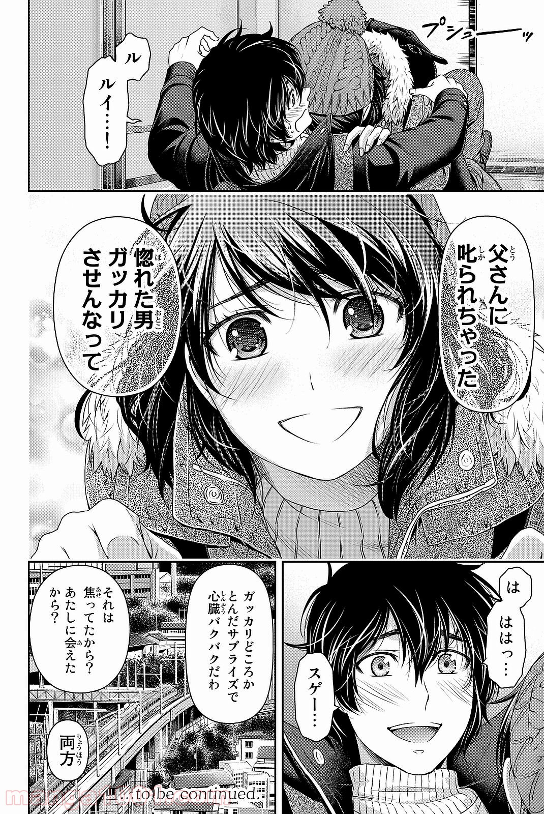ドメスティックな彼女 - Raw 【第124話】 - Manga1001.com
