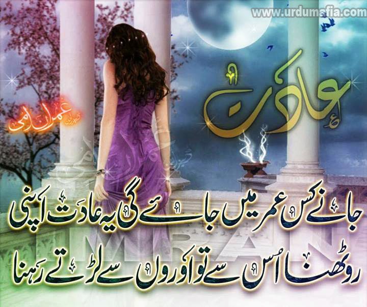 Urdu+Aadat+Poetry