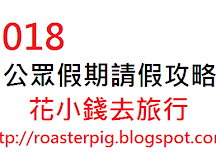 2018年+2017年中國公眾假期+假期日曆