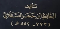 Sejarah Singkat al-Hafizh Ibnu Hajar al-‘Asqalani