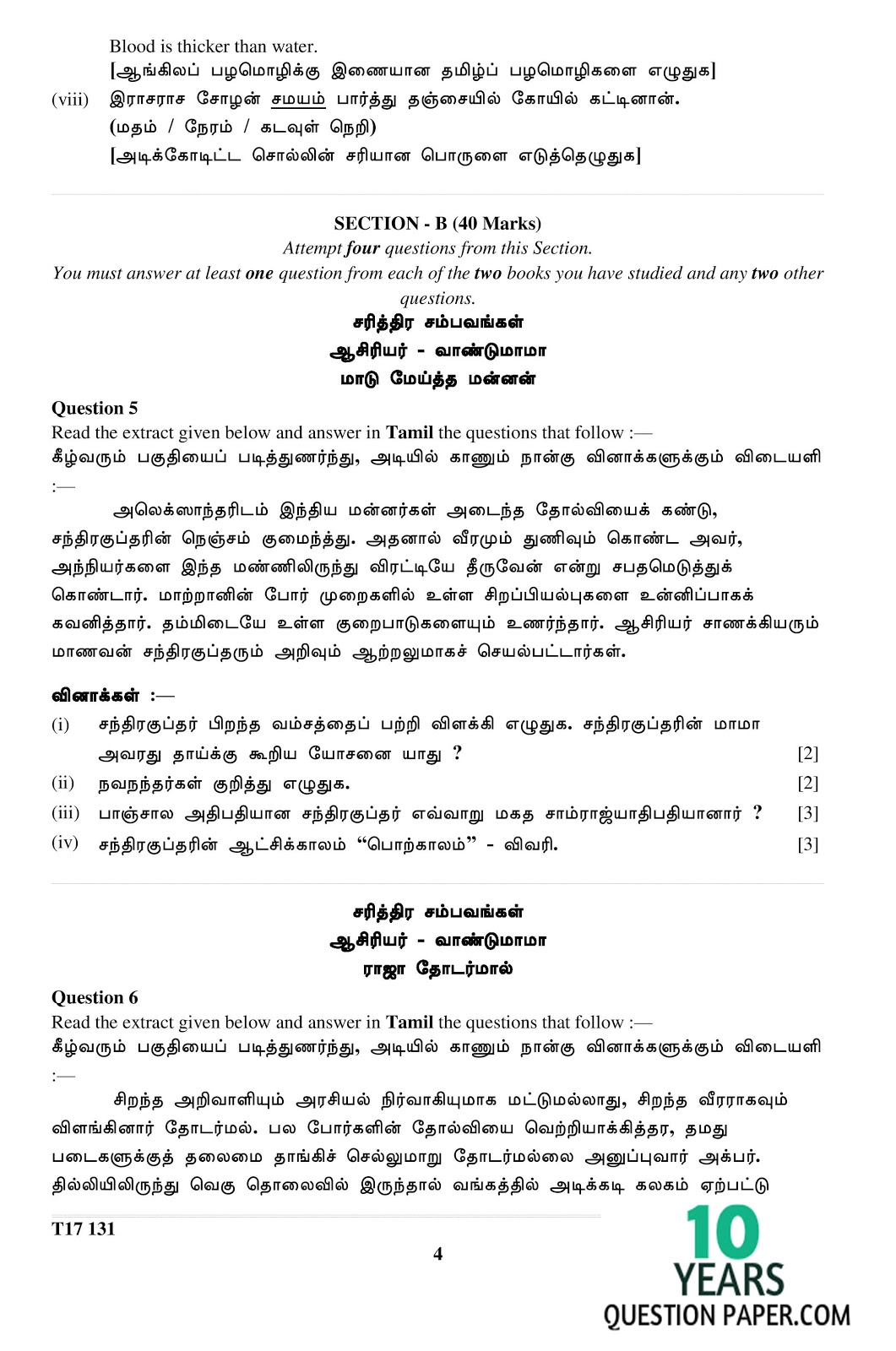 2017 Tamil icse board question paper ICSE 2017 : Tamil Board Exam Paper