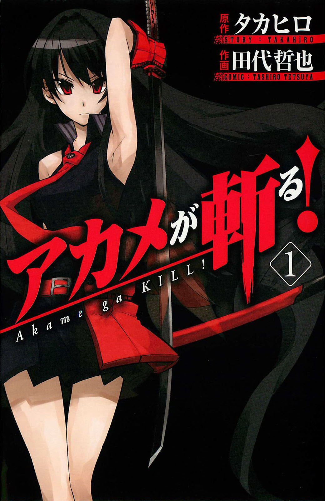 Akame Ga Kill! [Tomos 15/15]