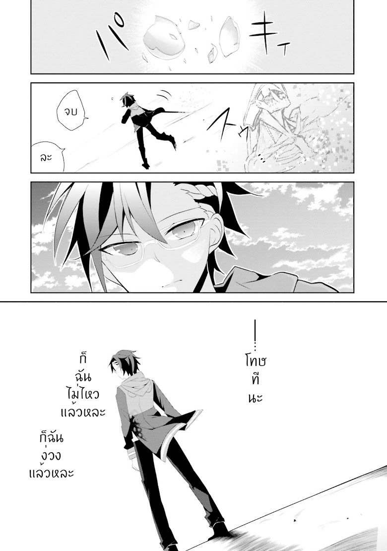 Aragami-sama no Inou Sekai - หน้า 44