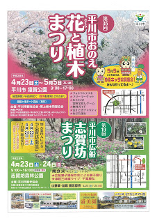 Hirakawa City Onoe Cherry Blossom & Garden Shrub Festival & Hirafune Shigabou Festival 2016 poster Hirakawa City Onoe Cherry Blossom & Garden Shrub Festival 平成28年 平川市おのえ花と植木まつり Hirakawa-Shi Onoe Sakura to Ueki Matsuri Hirafune Shigabou Festival 2016