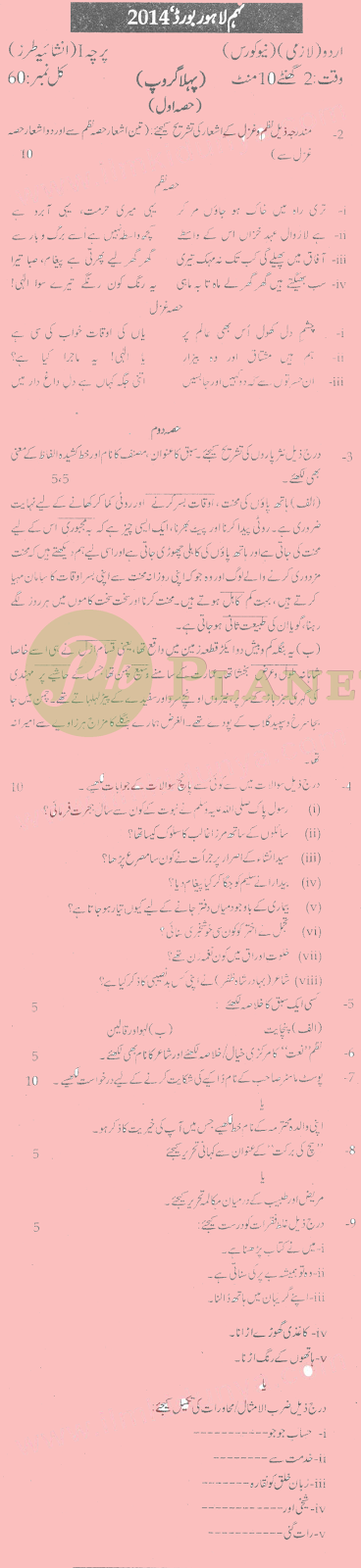 Past Papers of 9th Class Lahore Board 2014 Urdu