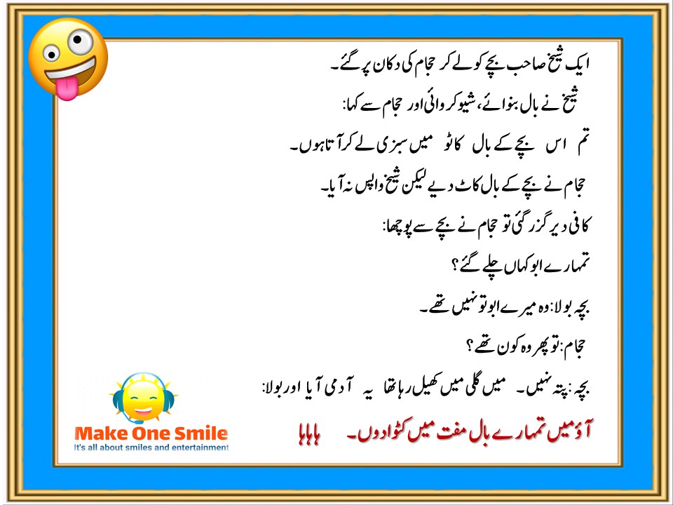 Latest Top 10 Sheikh Funny Jokes in Urdu, Punjabi and Roman Urdu with  Beautiful Pictures - Make One Smile