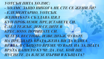 Уотсън пита Холмс Уотсън пита Холмс