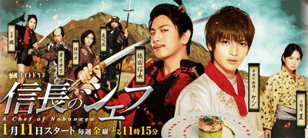 Poster for Nobunaga no Chef based on the manga by Mitsuru Nishimura and Mitsuru Nishimura