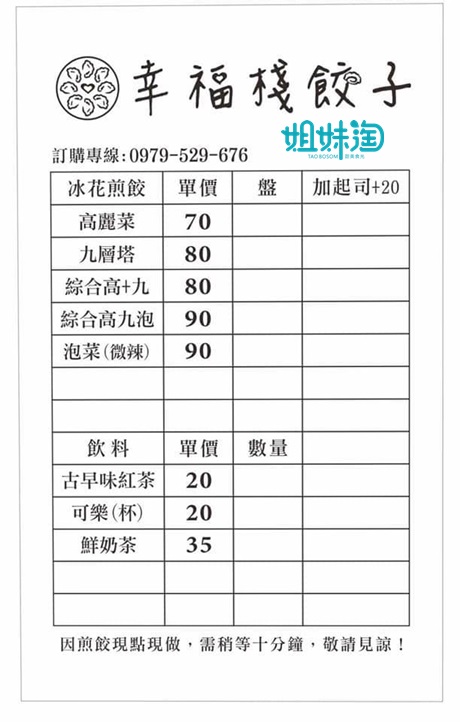 高雄冰花煎餃,高雄水餃,三民區冰花煎餃,幸福棧餃子,三民區小吃,