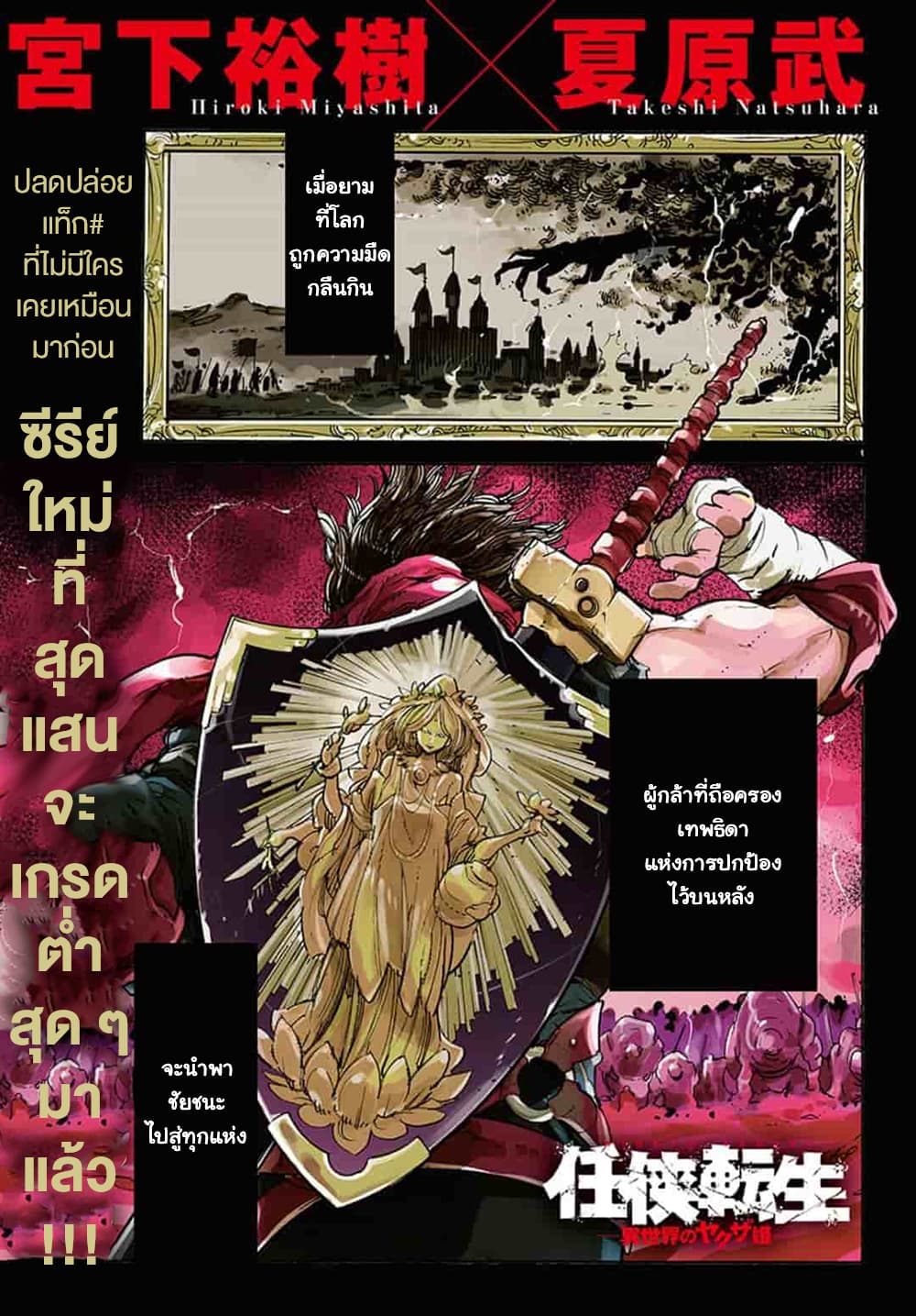 องค์หญิงยากูซ่าต่างโลก ตอนที่ 1 องค์หญิงยากูซ่าต่างโลก ตอนที่ 1