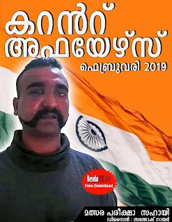 Free Malayalam Current Affairs PDF Feb 2019