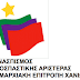 Ο ΣΥΡΙΖΑ Χανίων για το προσφυγικό
