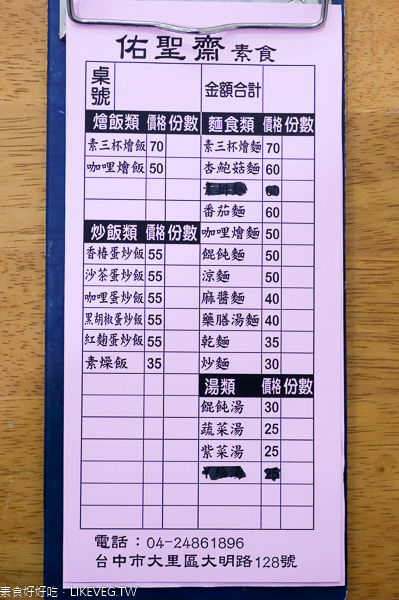 台中大里佑聖齋素食|手工製作養生紅麴蛋炒飯,多種口味炒飯麵食 台中大里佑聖齋素食|手工製作養生紅麴蛋炒飯,多種口味炒飯麵食